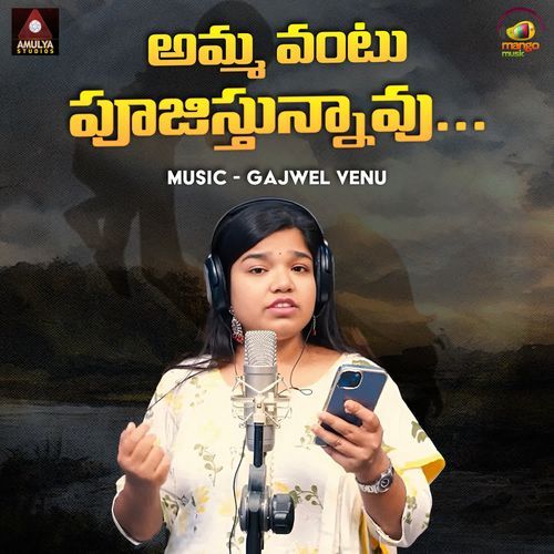 Amma Vantu Poojistunnavu Jayasri MP3 Download