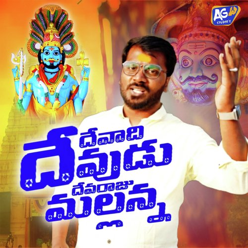 Devadi Devudu Devaraju Mallanna Peddapuli Eshwar MP3 Download