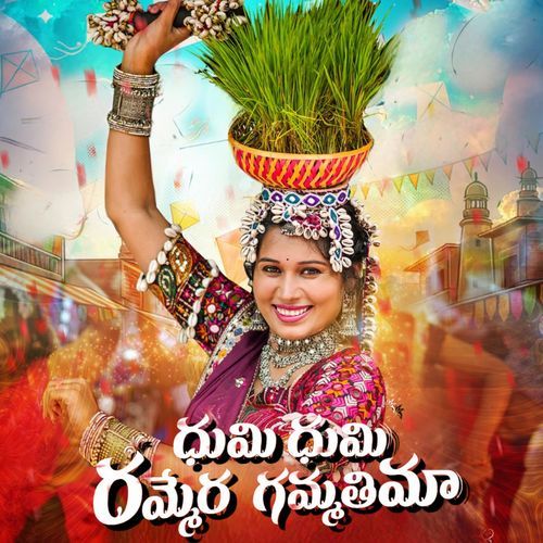 Dhumi Dhumi Rammera Gammathima Ashwini Rathod MP3 Download