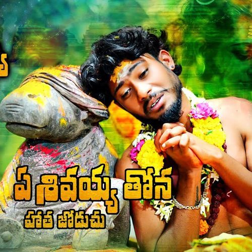 Shivayya Thona Hatha Joduchu BALAKRISHNA VADHTHYA MP3 Download