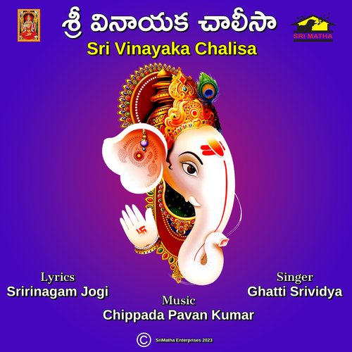 Sri Vinayaka Chalisa T. Srinivas MP3 Download