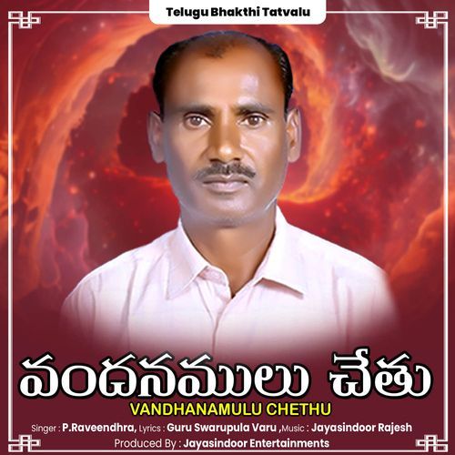 Vandhanamulu Chethu P. Raveendhra MP3 Download