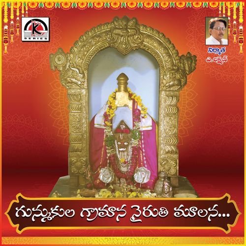 Gunmukla Gramana Nairuti Mulana Earanaguru Anjaneyulu MP3 Download