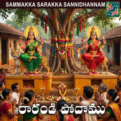 RARANDI PODAM Sarangapani MP3 Download