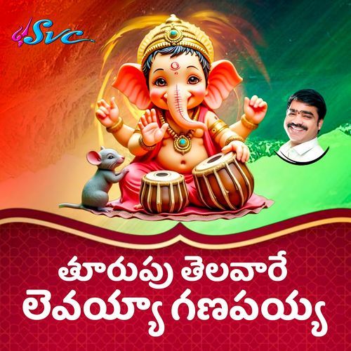 Toorupu Telavaare Levayya Ganapayya Deekonda Sarangapani MP3 Download