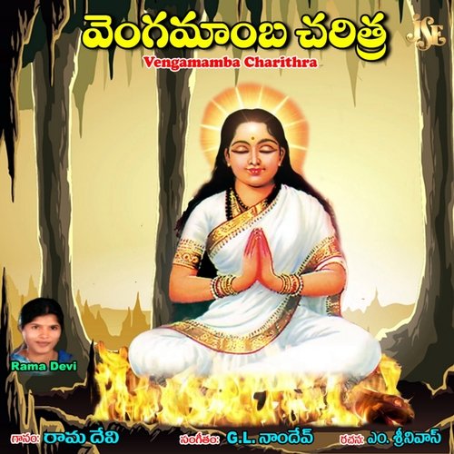 Naravada Vengamamba Anthadpula Rama Devi MP3 Download