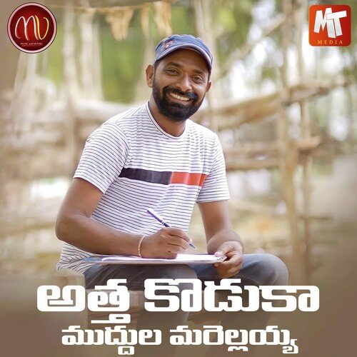 Atha Koduka Muddula Marellaiah Kasarla Shyam MP3 Download