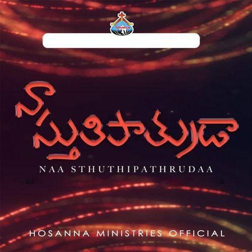 Naa Sthuthi Pathrudaa Hosanna Ministries Official MP3 Download