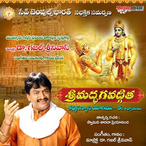 Srimad Bhagavad Gita (Karma Sanyasa Yoga),Chapter 5 Ghazal Srinivas MP3 Download