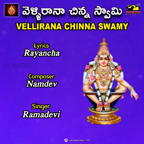 VELLIRANA CHINNA SWAMY Ramadevi MP3 Download