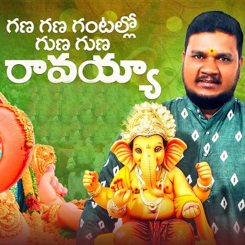 Gana Gana Gantallo Guna Guna Ravayya VARAM SINGER MP3 Download