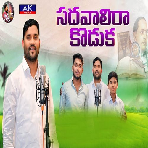 Chadhavalira Koduka Epuri Somanna MP3 Download