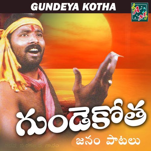 GUNDE KOTHARA Guggilla Satyam MP3 Download