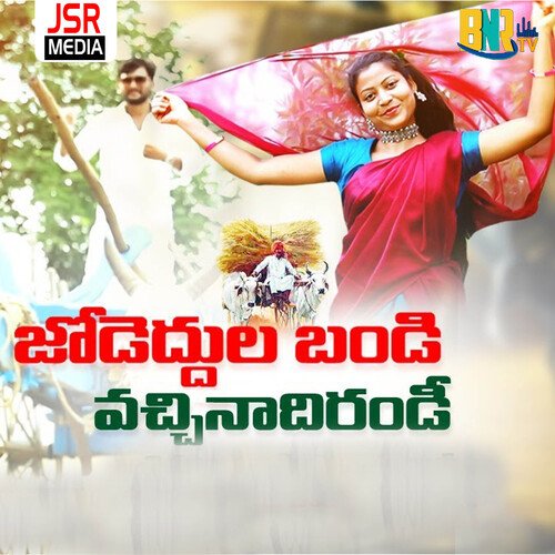 Jodeddula Bandi Vacchinadirandi Belli Ramakrishna MP3 Download
