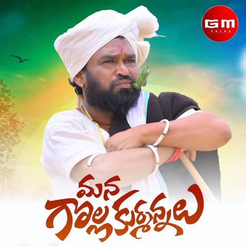 Mana Golla Kurmannalu Matla Srujana MP3 Download