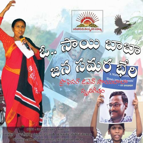 O Saibaba Jana Samara Bheri Vimalakka MP3 Download