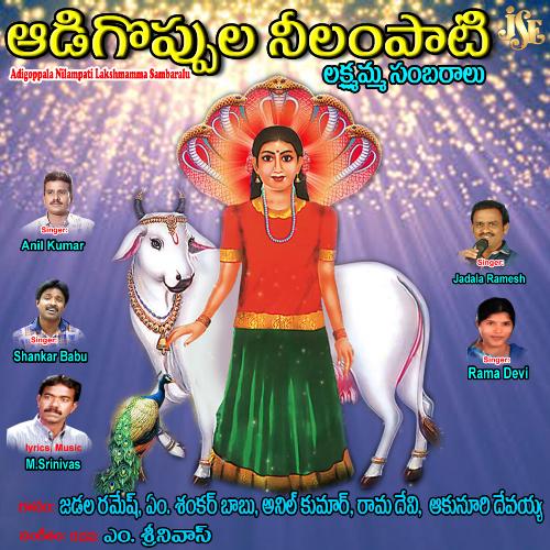 Avathara Murthe Anthadupula Ramadevi MP3 Download