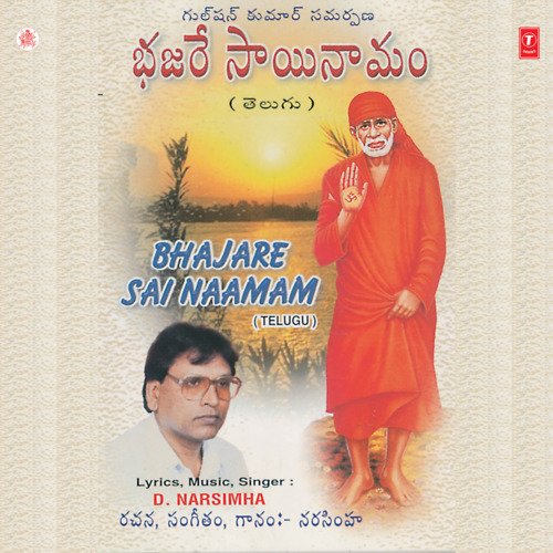 Bhajare Sai Naamam D. Narasimha MP3 Download