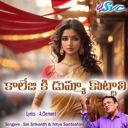 College Ki Dumma Kottali Sai Srikanth MP3 Download