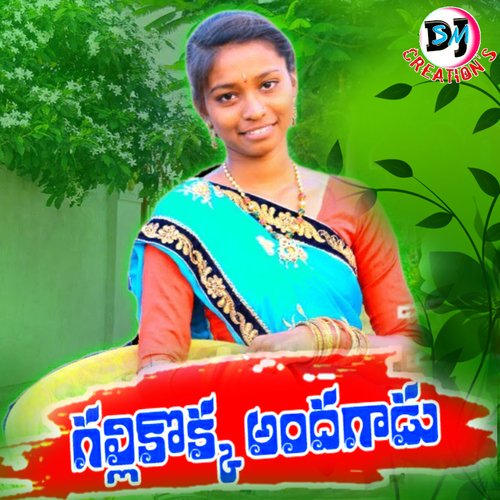 Gallikokka Andagadu Singer Ramesh MP3 Download