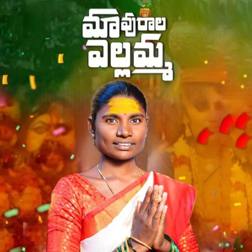 MAVURALA YELLAMMA Mallamma Singer MP3 Download