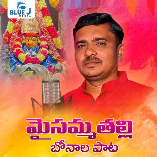Maisamma Thalli Bonala Song Singer Sampath MP3 Download
