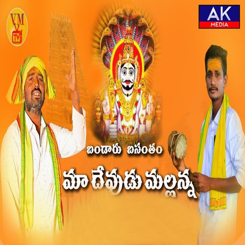 Bandari Basantham Mallanna mahesh mogulla MP3 Download