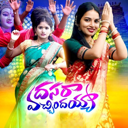 Dasara Vachindayya Mukundha MP3 Download