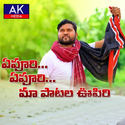 Epuri Epuri Ma Patala Oopiri Epuri Somanna MP3 Download