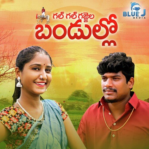 Gal Gal Gajjela Bandullo Javed Ali MP3 Download