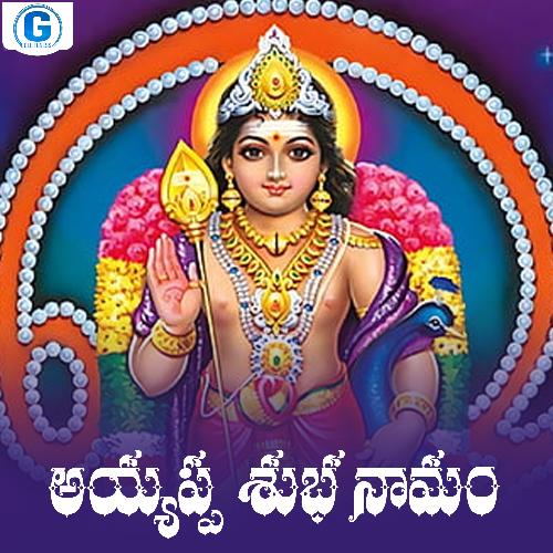 Ayyappa Shubha Namam Singer Ramu MP3 Download