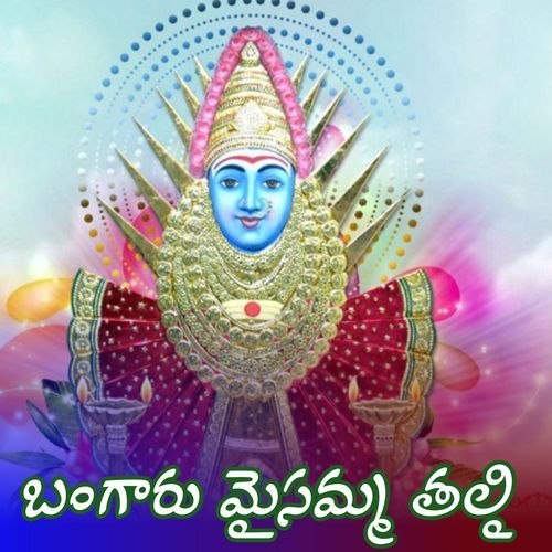Bangaru Maisamma Thalli Laxmi singer MP3 Download