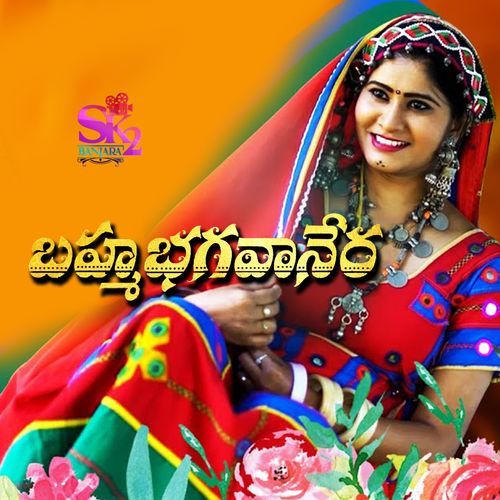 Brahma Bhagavaaneera A1 GARBA MIXING MP3 Download