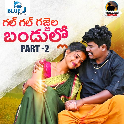 Gal Gal Gajjela Bandullo, Pt. 2 Mika Singh MP3 Download