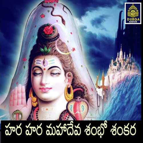 Hara Hara Mahadeva Shambo Shankara Laxman MP3 Download