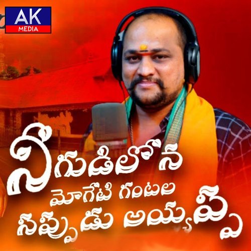 Ni Gudilona Moge Ganta Oggu Kiran MP3 Download