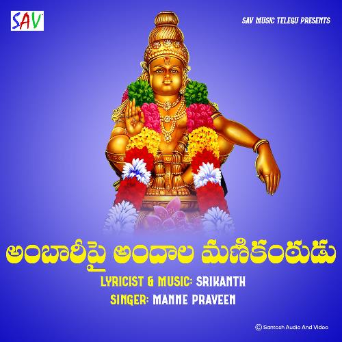 Ambari Pai Andala Manikantudu Manne Praveen MP3 Download