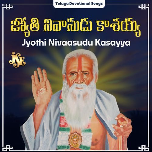 Joythi Kshethra Vasudu E Jagamele Devudu Bhandhavi MP3 Download