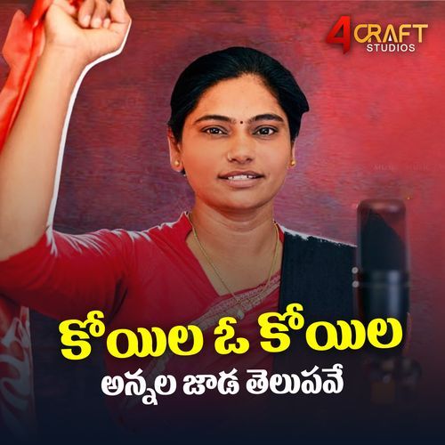 Koila O Koila Annala Jada Telupave Arunodaya Nirmala MP3 Download