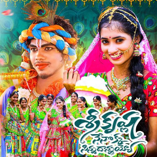 SRIKRISHNA NENOKKA SINNADHANNAYYO Manasa Nune MP3 Download