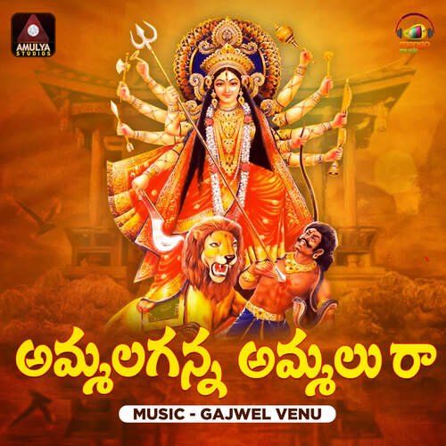 Ammalu Ganna Ammalu Gangaputra Narsing Rao MP3 Download