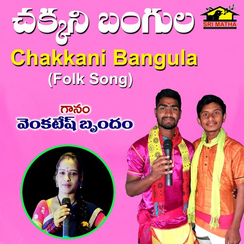 Chakkani Bangula Venkatesh Daggubati MP3 Download