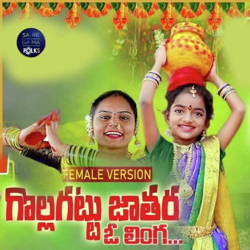 Gollagattu Jathara (Female) Lavanya MP3 Download