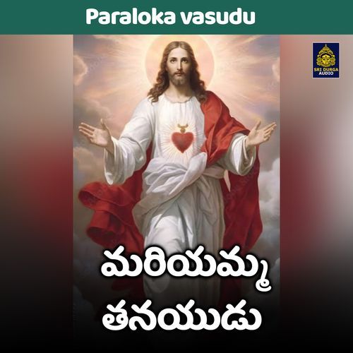 Mariamma tanayudu Gujje Srinu MP3 Download