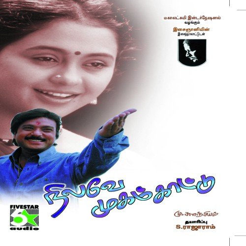 Kalaiyarasi Group Songs MP3 Download