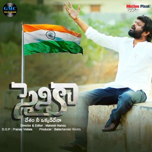 Sainika Charan Arjun MP3 Download