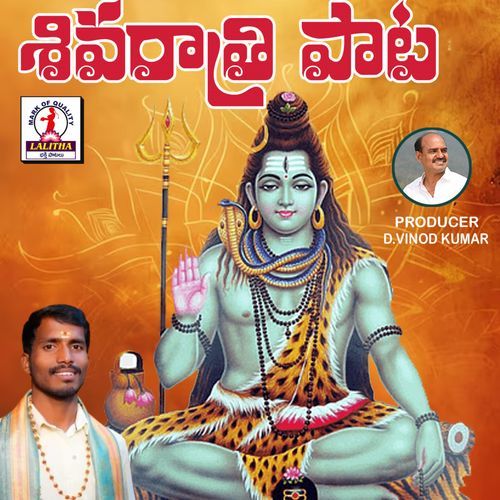 Shivaratri Song Ramu Yadhav MP3 Download