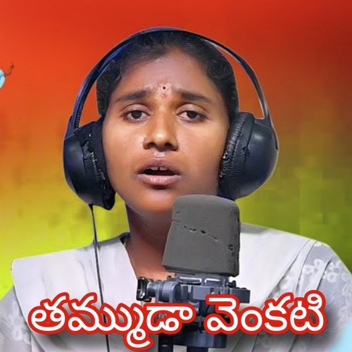 Thammuda Venkati Mounika Balashekar MP3 Download
