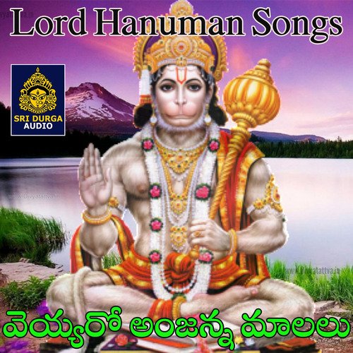 Veyyaro Anjanna Malalu (Lord Hanuman Songs) Kandukuri Shankar Babu MP3 Download