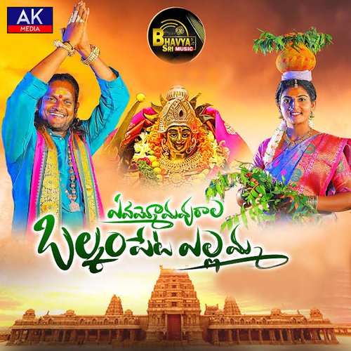 BALKAMPETA YELLAMMA Gangaputra Narsing Rao MP3 Download